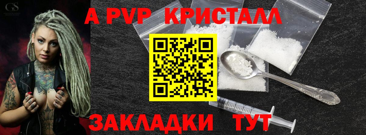 A-PVP Соль Острогожск