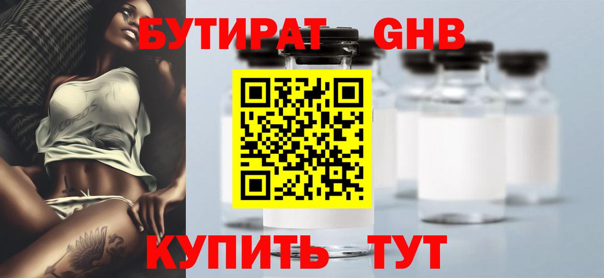 БУТИРАТ буратино  Вход с VPN  Острогожск 