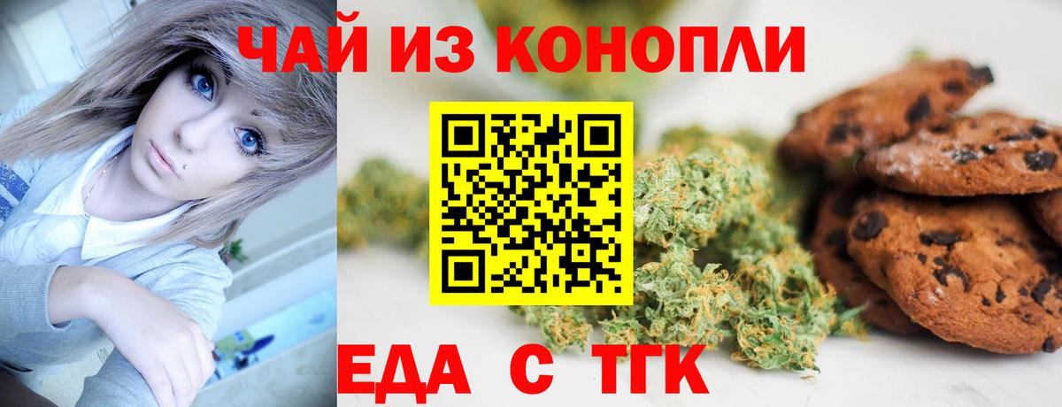 Печенье с ТГК марихуана  Вход с VPN  Острогожск 