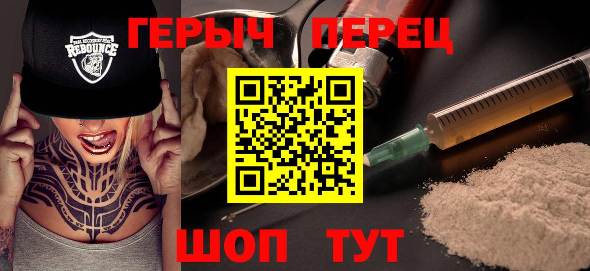 Героин  Вход с VPN  Острогожск  Героин гречка 