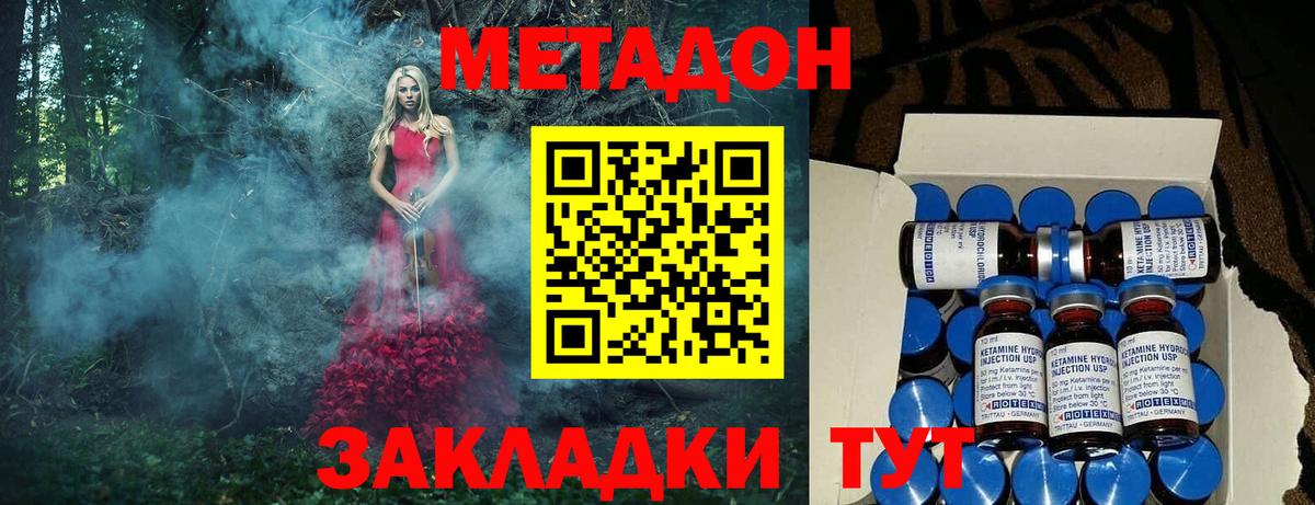 Метадон methadone Острогожск